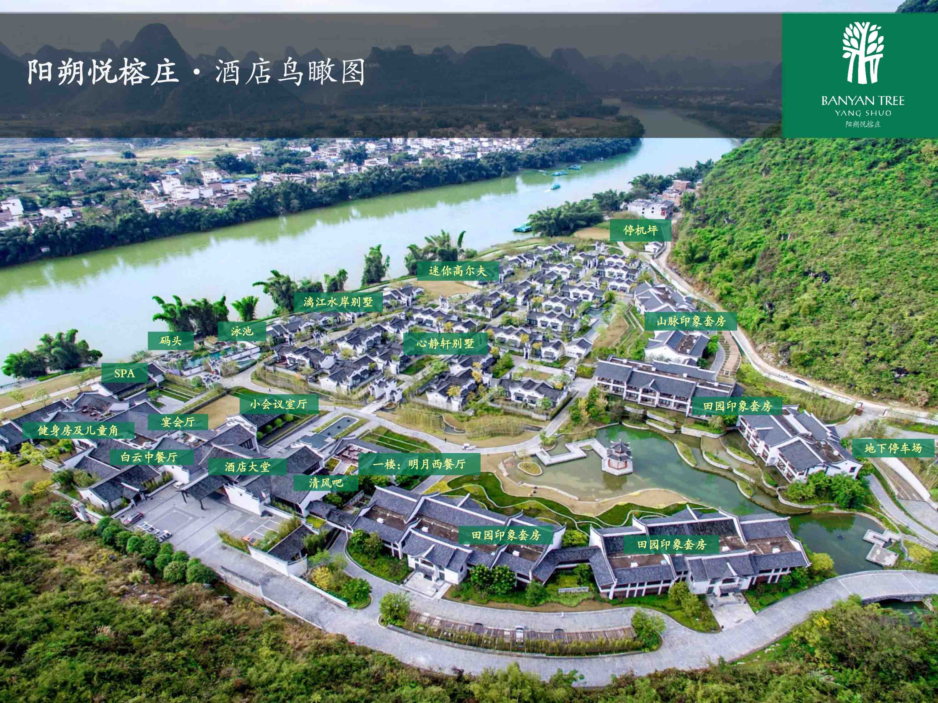 桂林阳朔悦榕庄度假酒店