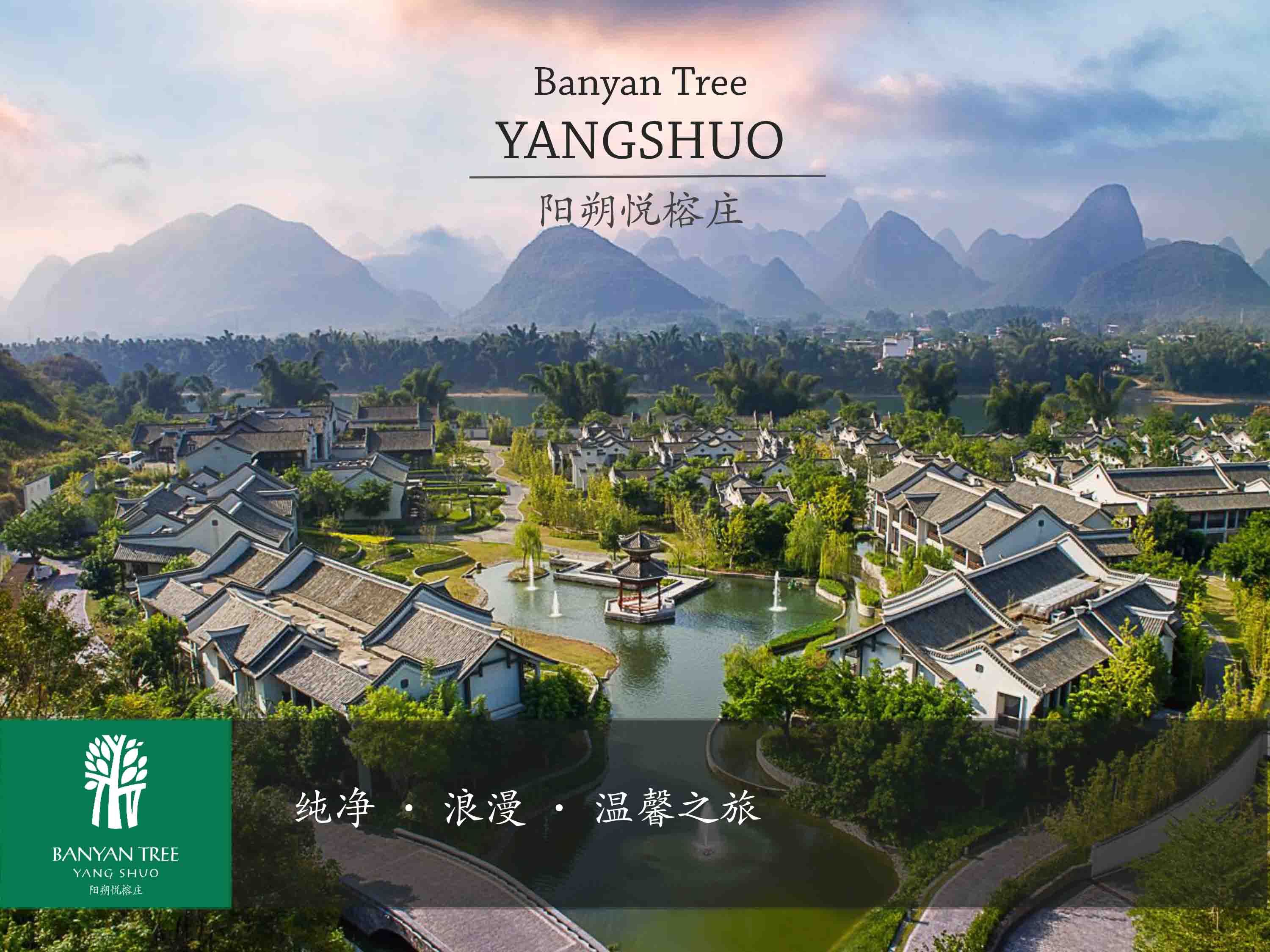 桂林阳朔悦榕庄度假酒店